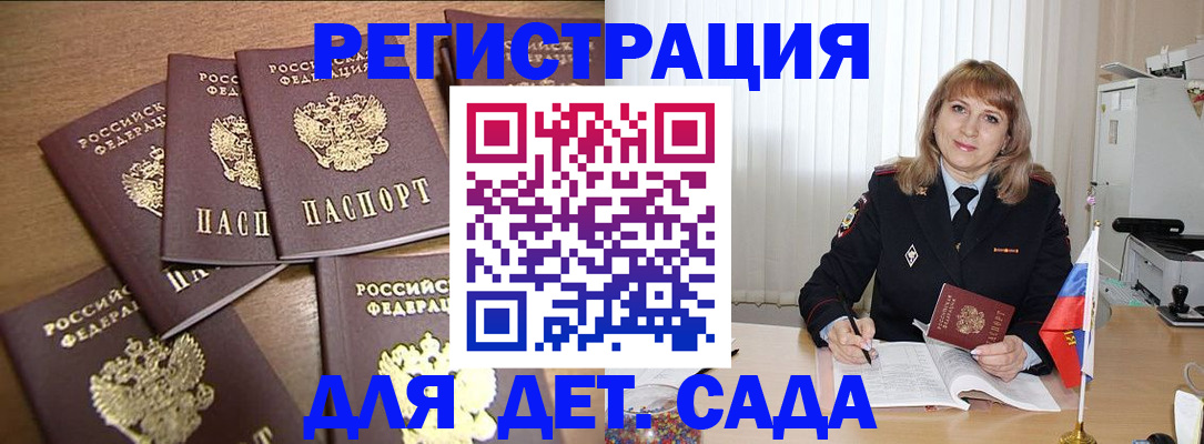 прописка для школы в Буйнакске