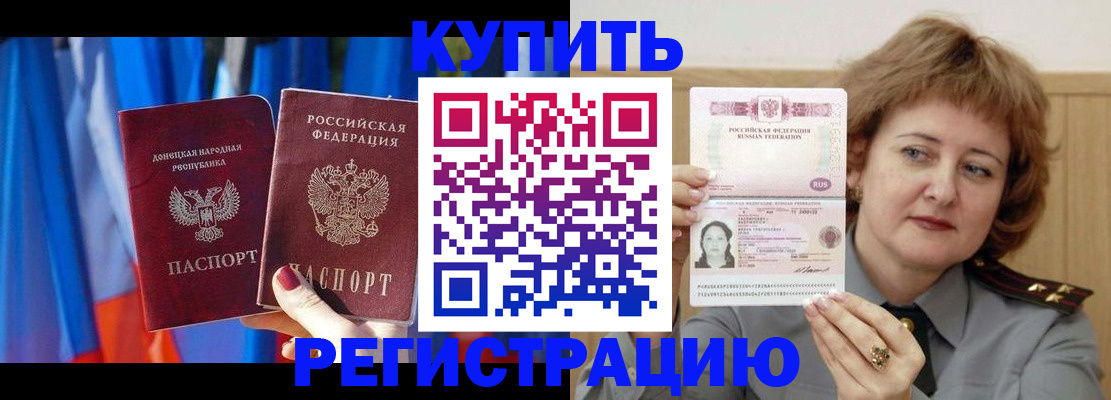 прописка для кредита в Буйнакске