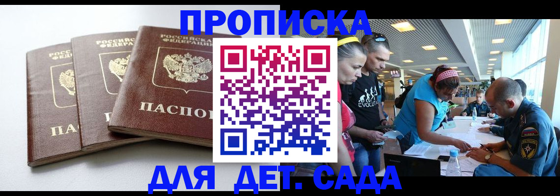 прописка паспорт в Буйнакске